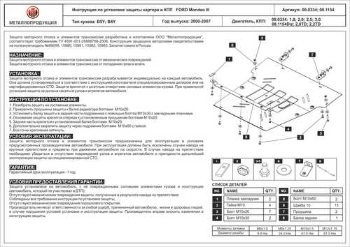 SHERIFF 080334 Защита картера и КПП! сталь 2 мм Ford Mondeo 1.8-3.0 00-07