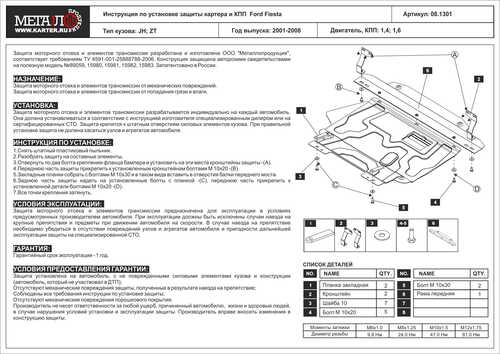 SHERIFF 081301 Защита картера и КПП! сталь 2 мм Ford Fiesta 1.4/1.6 01-08