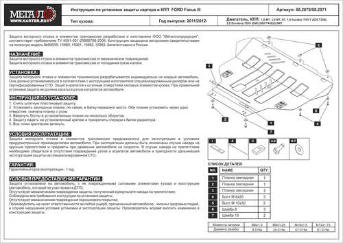 SHERIFF 08.2070 Защита картера и КПП! сталь 2 мм Ford Focus III 1.6/1.6TiVCT/2.0 11>