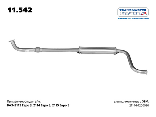 TRANSMASTERUNIVERSAL 11.542 Резонатор ВАЗ 21144 с гидрокомпенсатором евро 3 TRANSMASTER