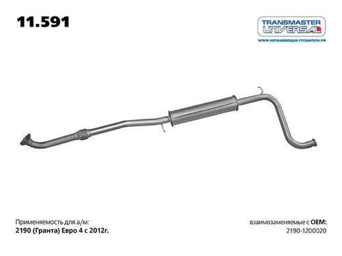 TRANSMASTER 11.591 Резонатор 2190 (77418 резонатор для а/м ВАЗ 21900-1200020 UNIVERSAL)