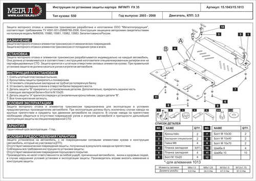 SHERIFF 151043 Защита картера! сталь 2.5 мм Infiniti FX35 3.5 03-08