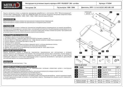 SHERIFF 170244 Защита картера и КПП! сталь 2 мм PEUGEOT 206 хэтчбек 1.1/1.4/1.6/2.0/1.4D/1.6D/1.9D 98-06