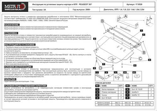 SHERIFF 170528 Защита картера и КПП! сталь 2 мм PEUGEOT 307 1.4/1.6/2.0/1.4D/1.6D/2.0D 00>