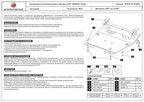 SHERIFF 18.2219 V1 SHF защита картера и КПП! сталь 2 мм с крепл. Renault Duster 1.6-2.0 MT 4WD 11>