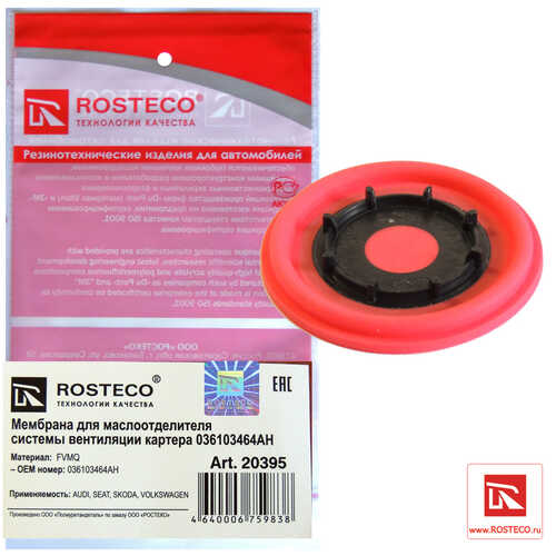 ROSTECO 20395 Мембрана маслоотделителя VAG 036103464AH