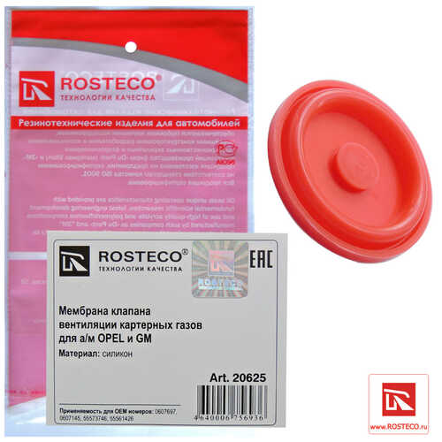 ROSTECO 20625 Мембрана клапана вентиляции картерных газов клапанной крышки GM 0607145 (D=55 мм)/ 2