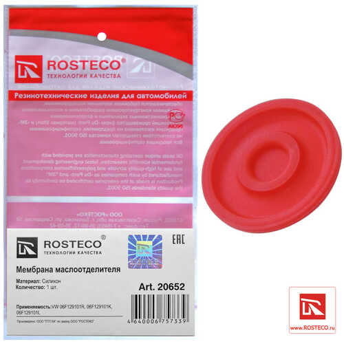 ROSTECO 20652 Мембрана клапана вентиляции картерных газов VW 06F129101R, 06F129101K, 06F129101L, силикон/ R