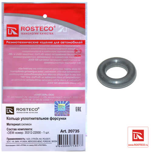 ROSTECO 20735 Кольцо уплотнительное топливной форсунки силикон 3531222000;Кольцо уплотнительное форсунки фторсиликон