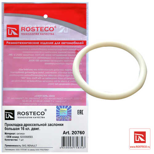 ROSTECO 20760 Прокладка дроссельно заслонки большая