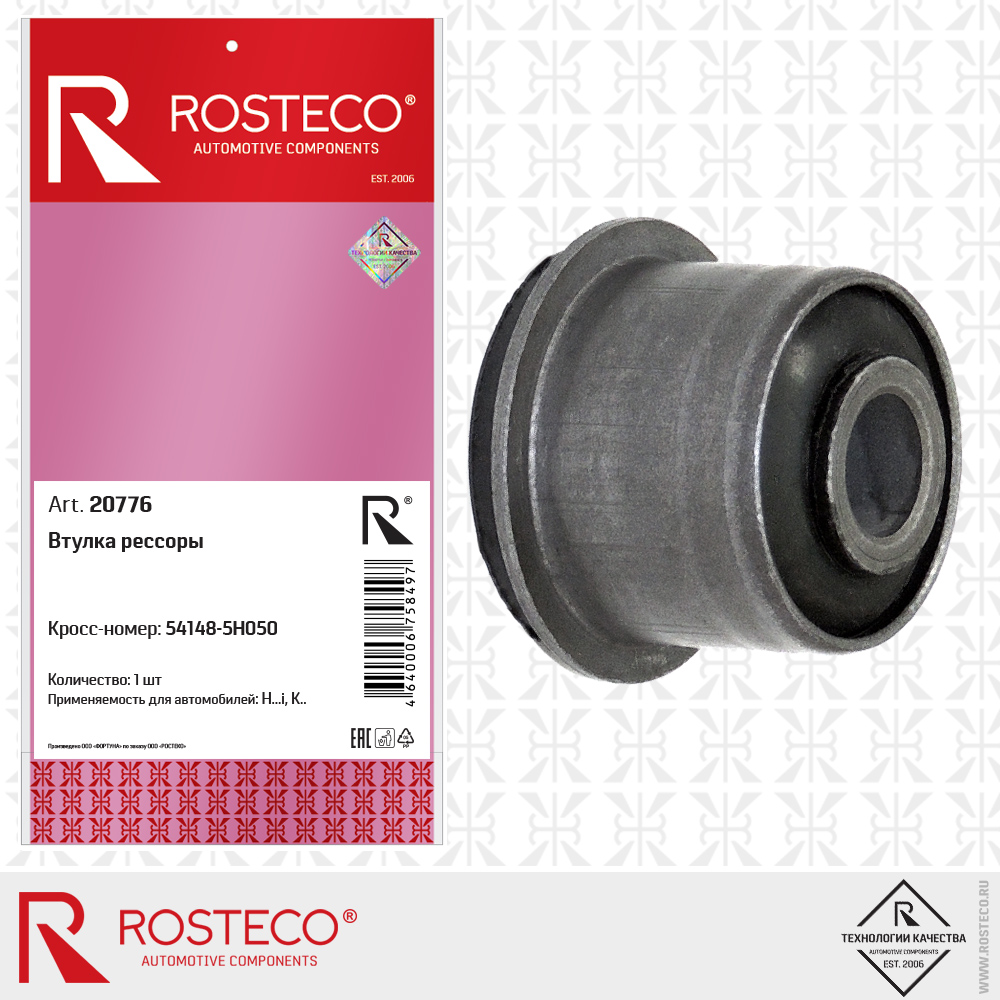 ROSTECO 20776 Сайлентблок рессоры HYUNDAI HD-72, HD-78