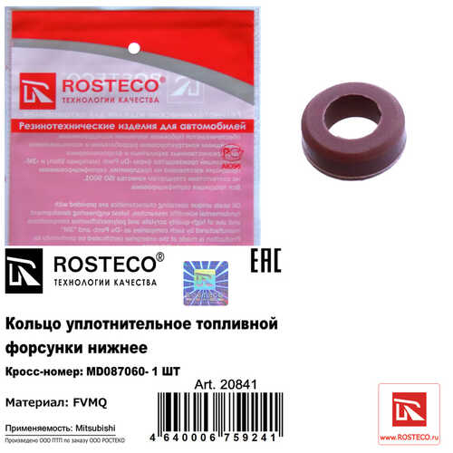 ROSTECO 20841 Кольцо уплотнительное форсунки MITSUBISHI OUTLANDER FVMQ;Кольцо уплотнительное топливной форсунки нижнее силикон