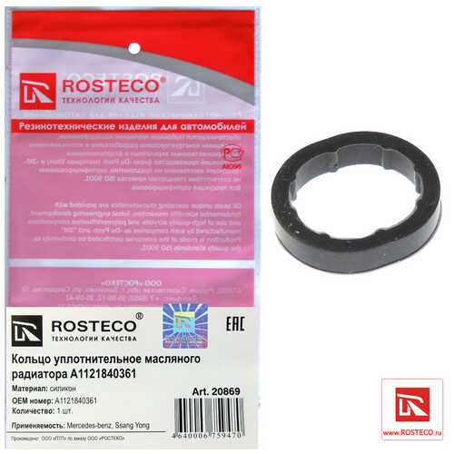 ROSTECO 20869 Кольцо теплообменника масляного фильтра MERCEDES-BENZ