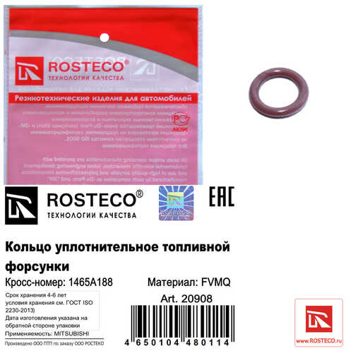 ROSTECO 20908 Кольцо уплотнительное форсунки MITSUBISHI LANCER FVMQ;Кольцо уплотнительное топливной форсунки