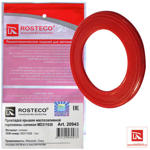 ROSTECO 20943 Прокладка крышки маслозаливной горловины MD311638 MITSUBISHI (536 от 16.09.2020)