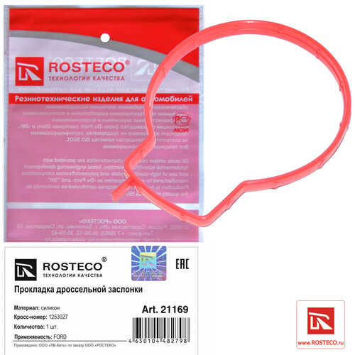 ROSTECO 21169 Прокладка дроссельной заслонки FORD MONDEO, ECOSPORT силикон;Прокладка дроссельной заслонки силикон