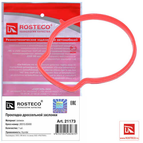 ROSTECO 21173 Прокладка дроссельной заслонки HYUNDAI, KIA силикон;Прокладка дроссельной заслонки силикон
