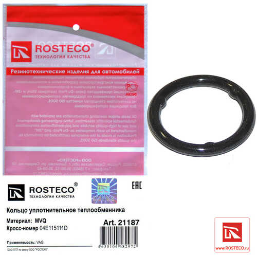 ROSTECO 21187 Прокладка теплообменника VAG MVQ