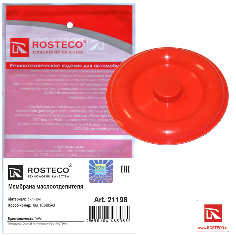 ROSTECO 21198 Мембрана маслоотделителя VAG 06H103495AJ;Мембрана маслоотделителя силикон