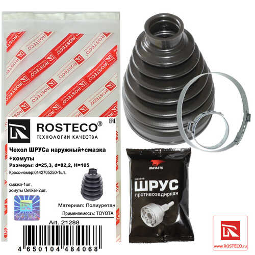 ROSTECO 21288 Пыльник ШРУСа TOYOTA наружный (+ 2 хомута, смазка), полиуретан;Чехол ШРУСа наружный