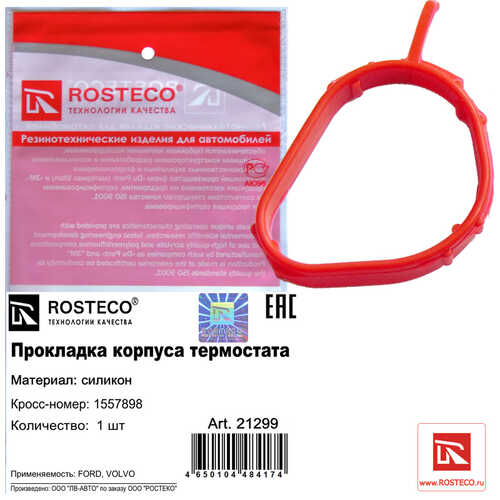 ROSTECO 21299 Прокладка корпуса термостата FORD силикон;Прокладка корпуса термостата силикон