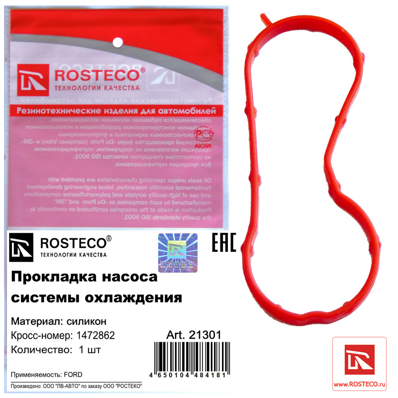 ROSTECO 21301 Прокладка насоса системы охлаждения FORD силикон;Прокладка насоса системы охлаждения силикон