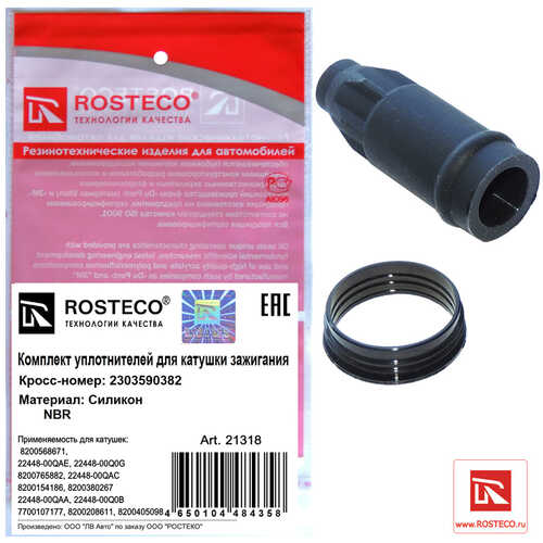 ROSTECO 21318 Ремкомплект катушки зажигания RENAULT 224333529R, 8200568671 (К-Т 2 детали), силикон;Комплект уплотнителей для катушки зажигания 2 дет. силикон