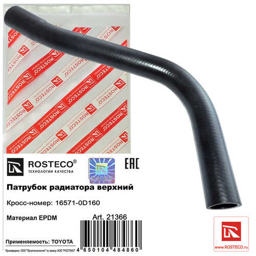 ROSTECO 21366 Патрубок радиатора верхний TOYOTA EPDM