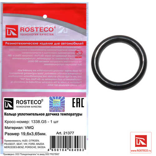 ROSTECO 21377 Кольцо уплотнительное датчика температуры PEUGEOT, CITROEN (19,6х3,65) MVQ