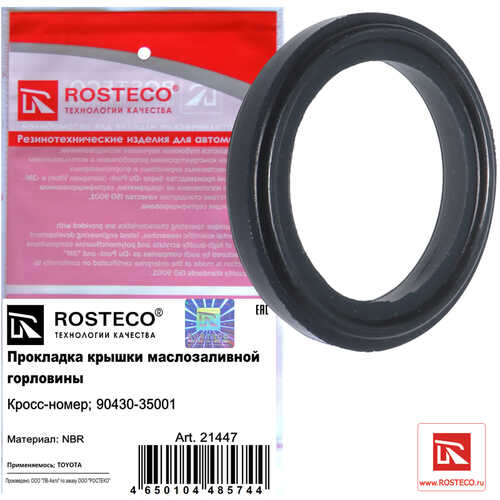 ROSTECO 21447 Прокладка крышки маслозаливной горловины TOYOTA NBR