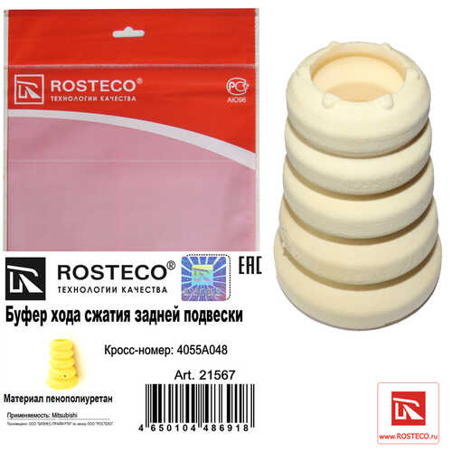 ROSTECO 21567 Буфер хода сжатия передней подвески 4055А048