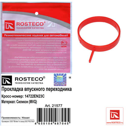 ROSTECO 21577 Прокладка коллектора NISSAN впускного, силикон