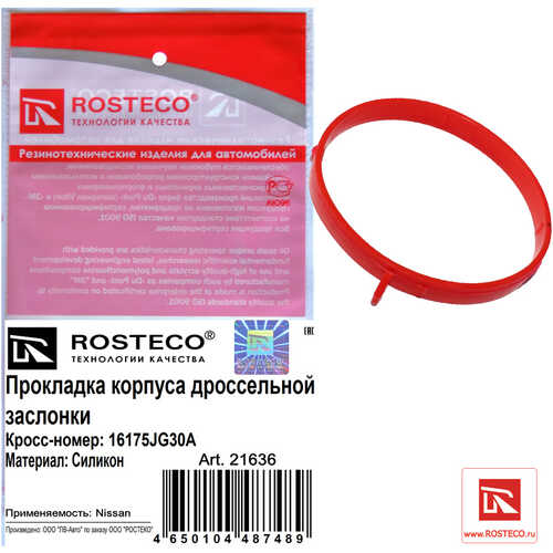 ROSTECO 21636 Прокладка корпуса дроссельной заслонки силикон MVQ 16175JG30A