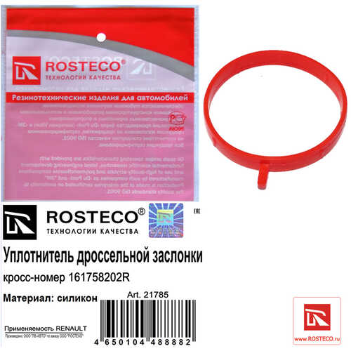 ROSTECO 21785 Прокладка корпуса дроссельной заслонки н4м