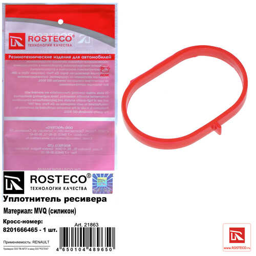 ROSTECO 21863 Уплотнитель ресивера MVQ (силикон)