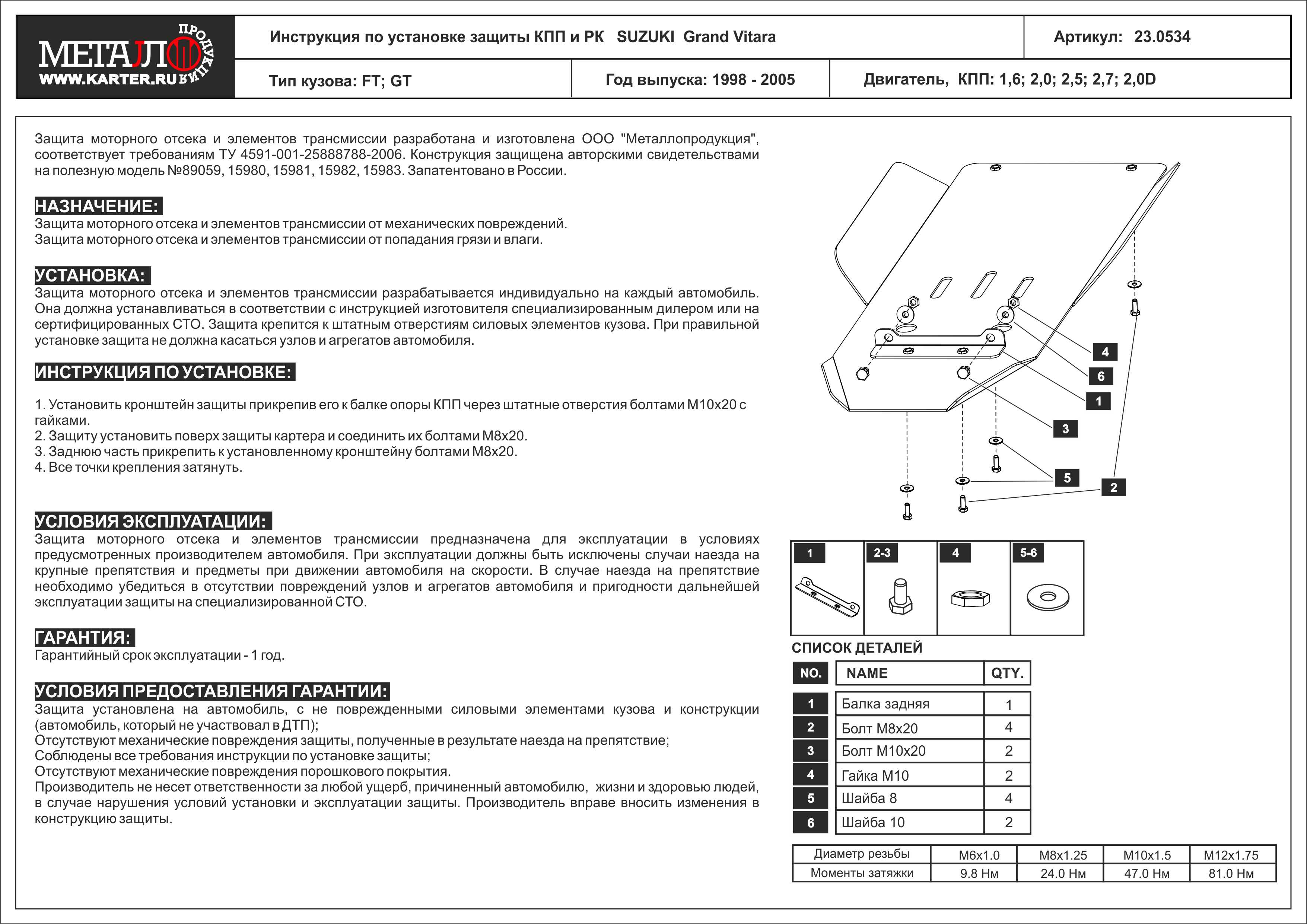 SHERIFF 23.0534 Защита КПП и раздаточной коробки! сталь 2.5 мм SUZUKI Grand Vitara 1.6/2.0/2.5/2.0D 98-05