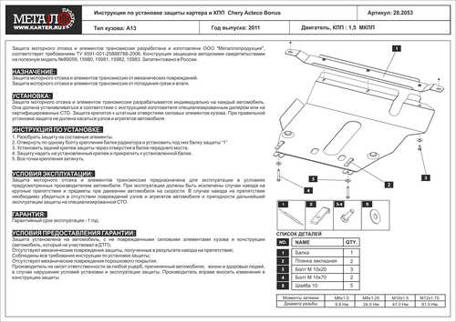 SHERIFF 282053 Защита картера и КПП! сталь 2.5 мм Chery Bonus 1.5 MT 11>