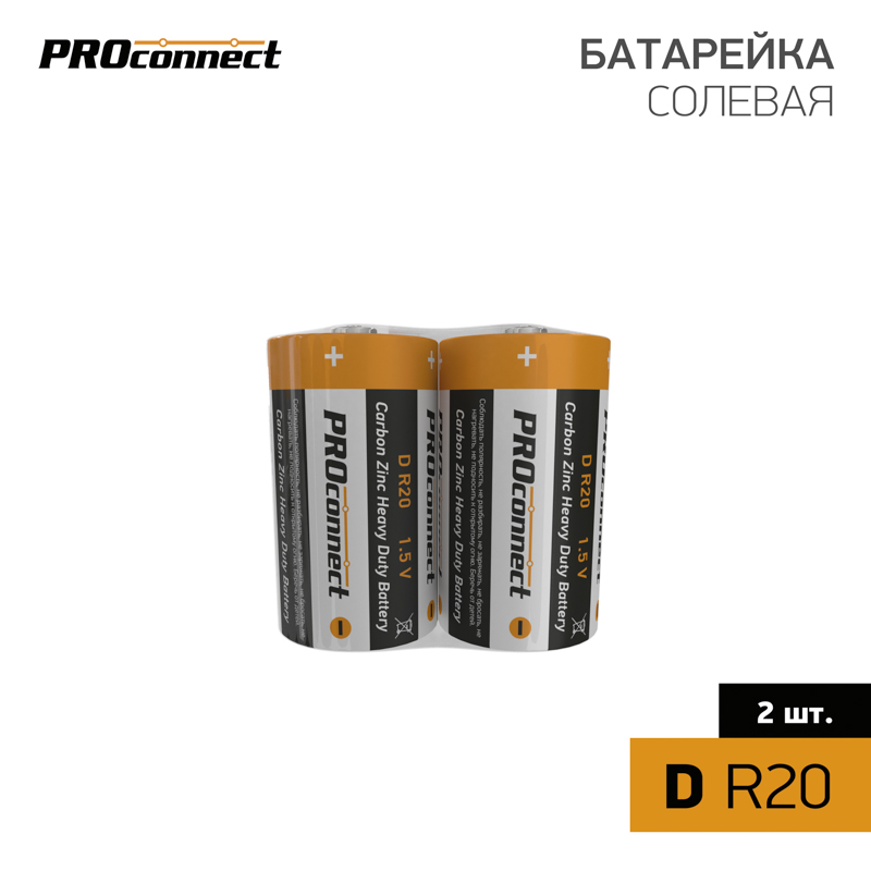 PROCONNECT 30-0050 Солевая батарейка D (R20)