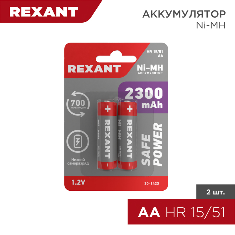 REXANT 301423 Аккумулятор тип AA ''пальчиковый'' 1.2 В 2300 мАч блистер 2 шт.