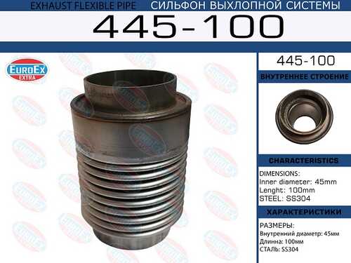 EUROEX 445100 Сильфон выхлопной системы VAG 45x100 EuroE