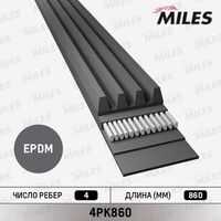 MILES 4PK860 Ремень поликлиновый