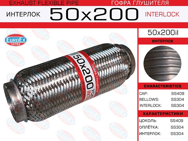 EUROEX 50X200IL Гофра глушителя