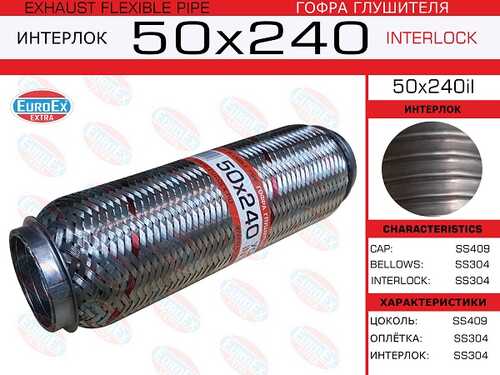 EUROEX 50X240IL Гофра глушителя