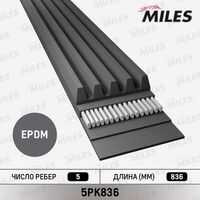 MILES 5PK836 Ремень поликлиновый