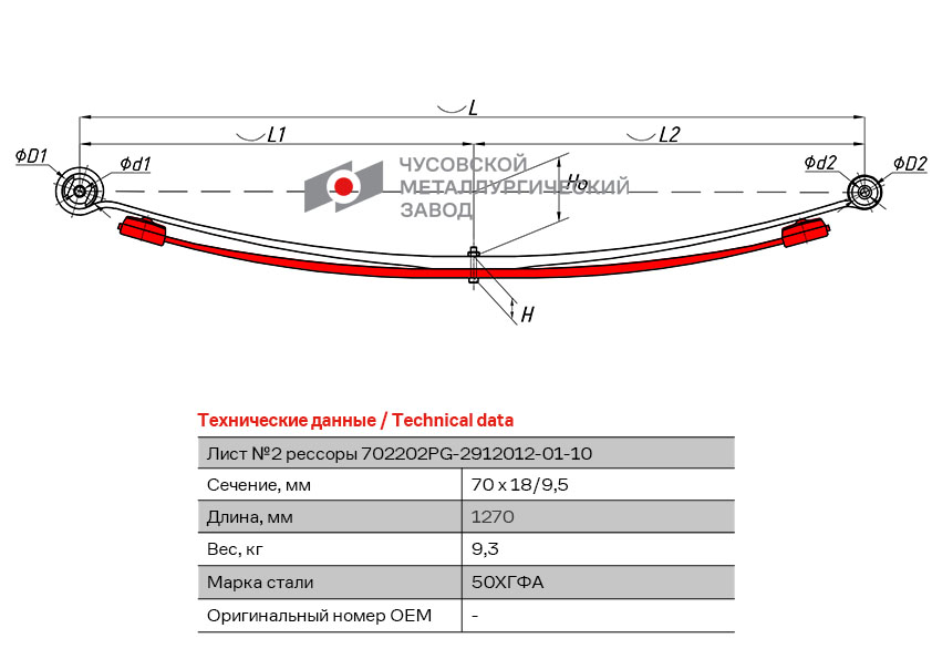 ЧМЗ 702202PG-2912102-03-10 Лист подкоренной задн.! №2 77х23 L=1459 Fiat