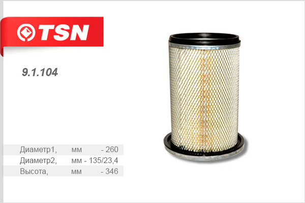 TSN 91104 Фильтр воздушный! ISUZU NQR75 (Евро 3)