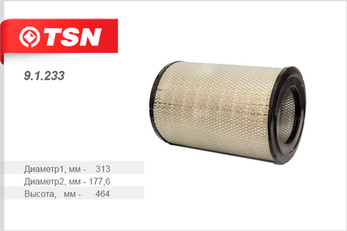 TSN 9.1.233 Фильтр воздушный