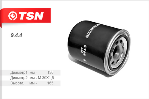 TSN 9.4.4 Картридж осушителя коалесц. M39x1.5 DAF, Iveco, MAN, MB, Volvo