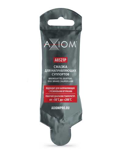 AXIOM A8521P Смазка! для направляющих суппортов, 5г