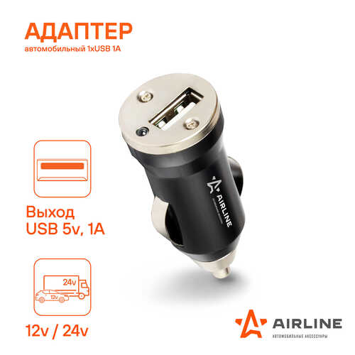 AIRLINE ACH1U11 Устройство зарядное в прикуриватель 1хUSB 1А, 12/24В